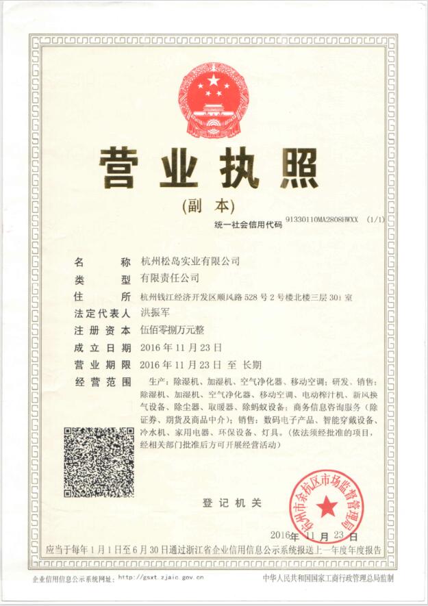 松島營(yíng)業(yè)執照